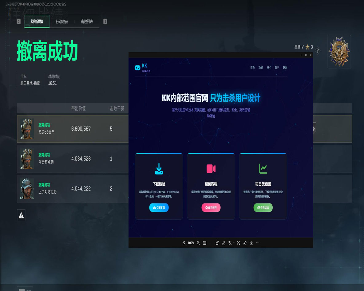 三角洲鼠鼠辅助工具软件效果